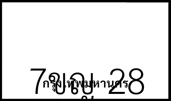 7ขญ 28